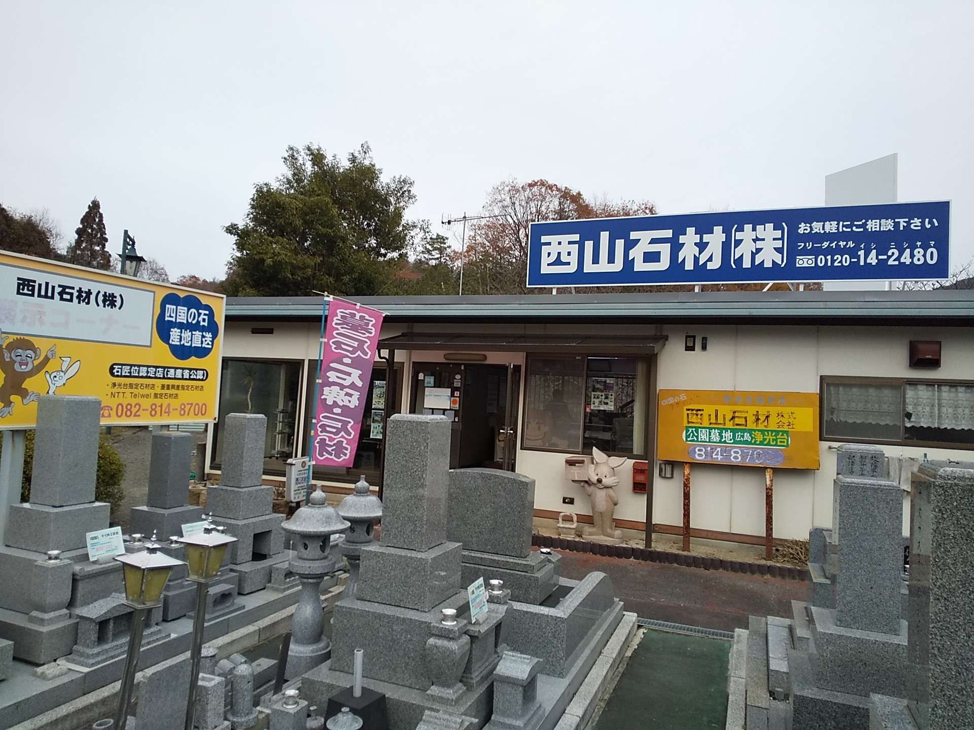 【広島市】新しいデザイン墓石をご提案｜西山石材株式会社